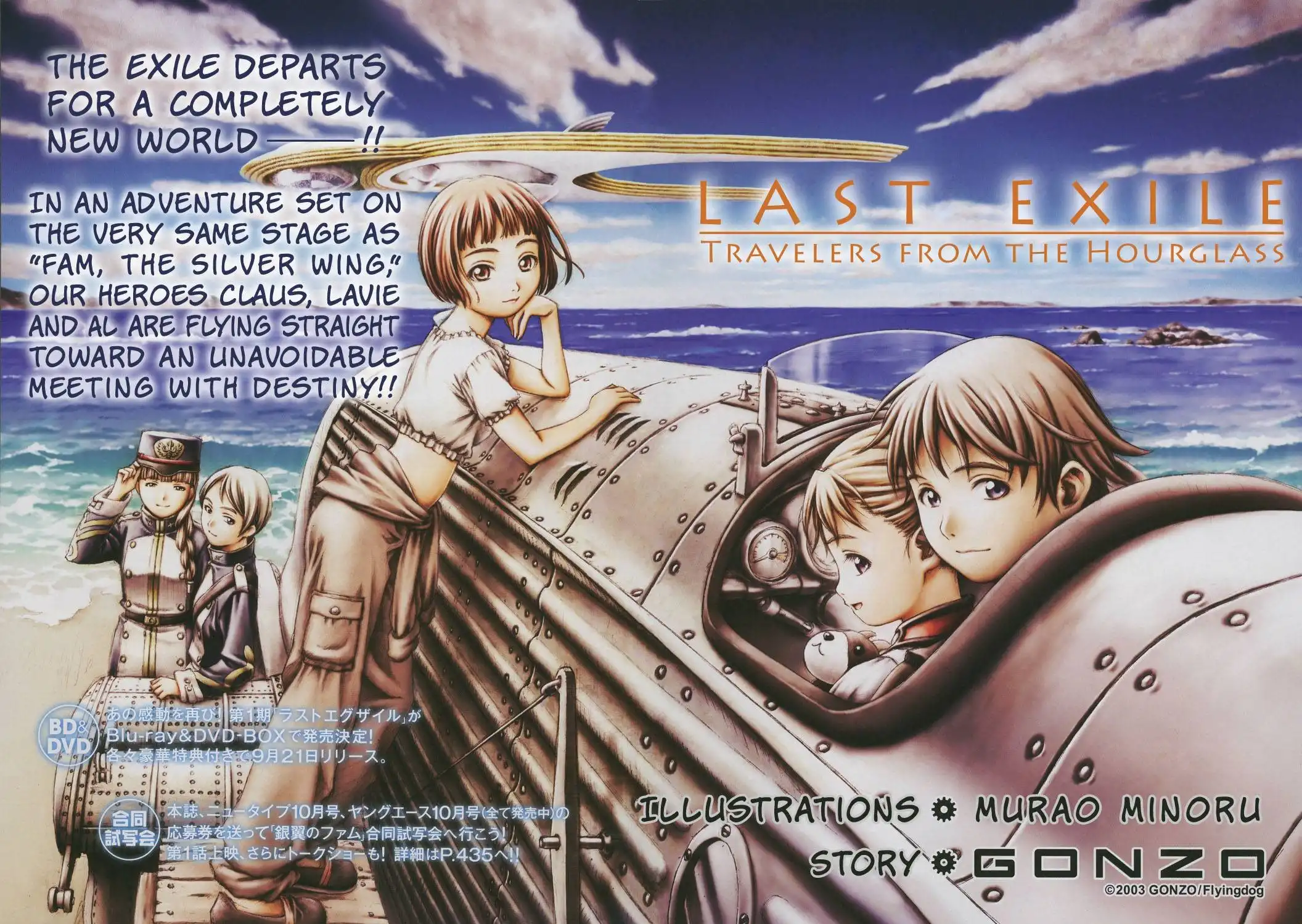 Last Exile - Sunadokei no Tabibito Chapter 0 3